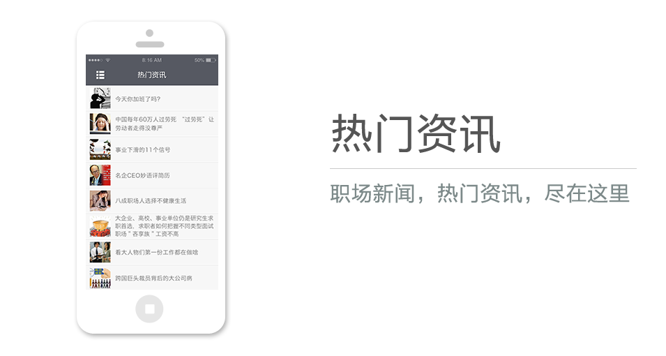 職場新聞，熱門資訊，盡在這里