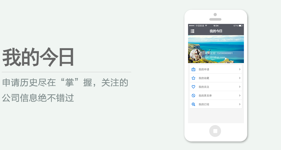 申請歷史盡在“掌”握，關(guān)注的公司信息絕不錯過